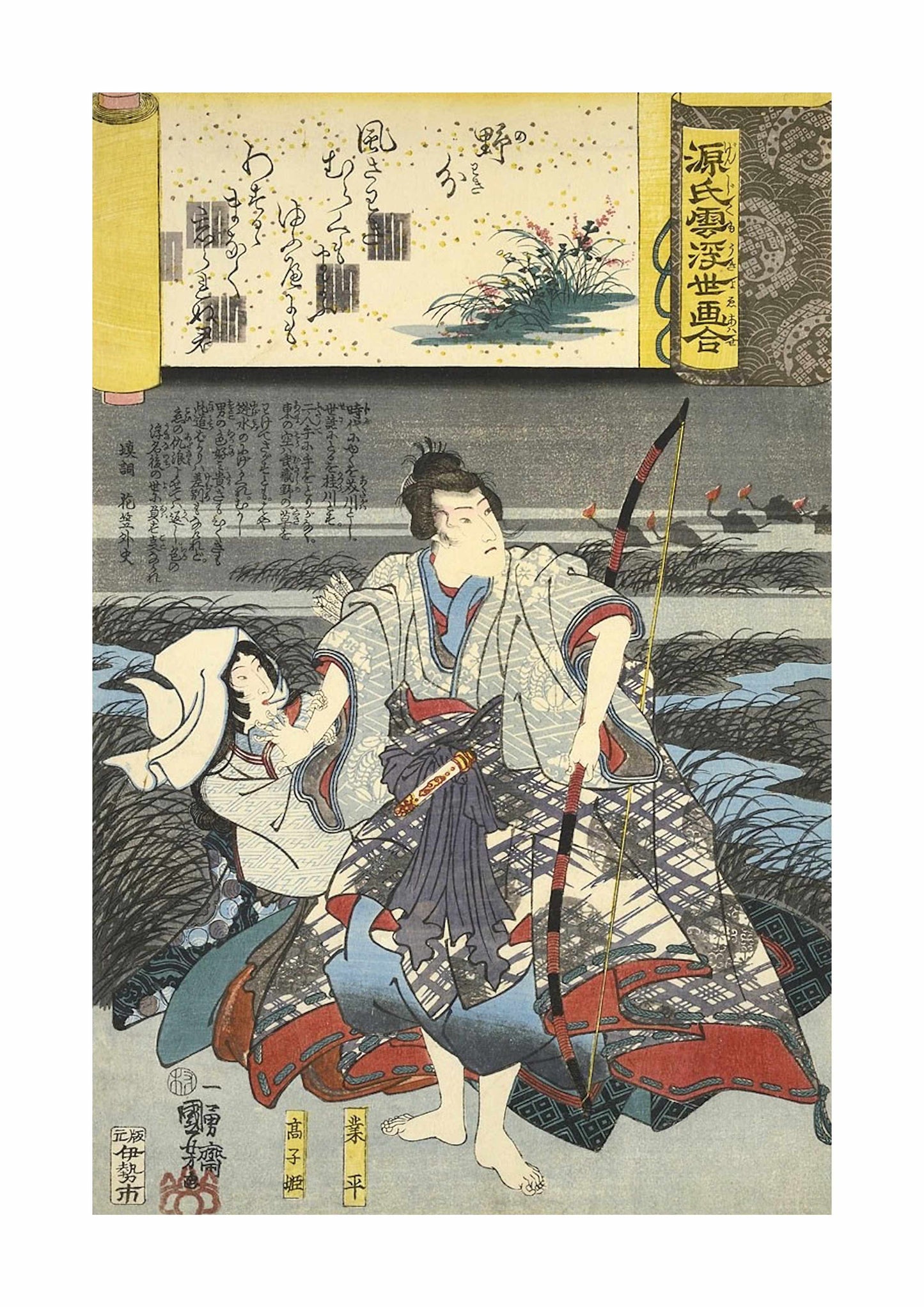 Nowaki - Utagawa Kuniyoshi 1846