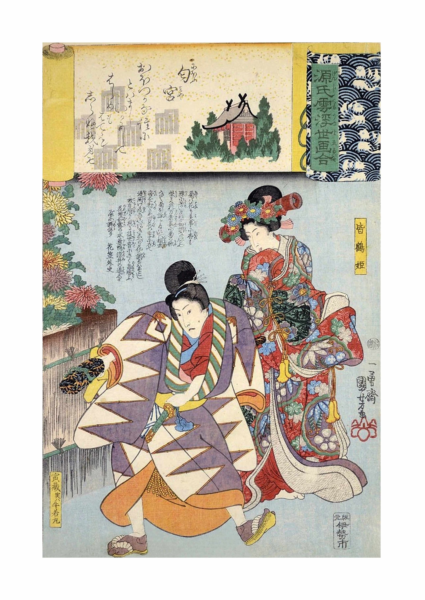 Niou no miya - Utagawa Kunisada